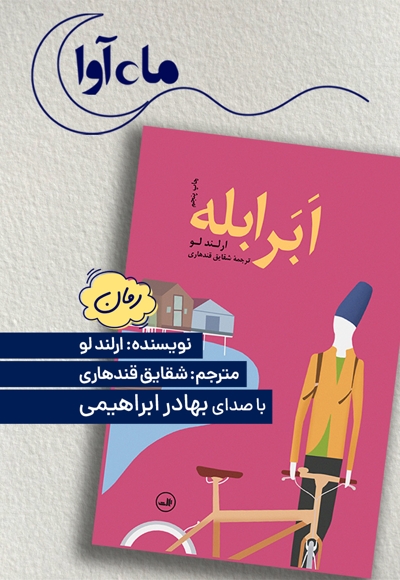 ابر ابله